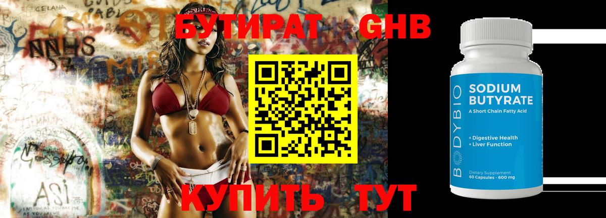 Томск  Бутират BDO 33%  Вход с VPN 
