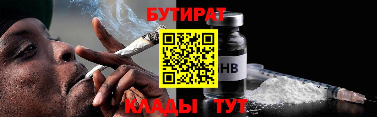 БУТИРАТ BDO 33% Томск