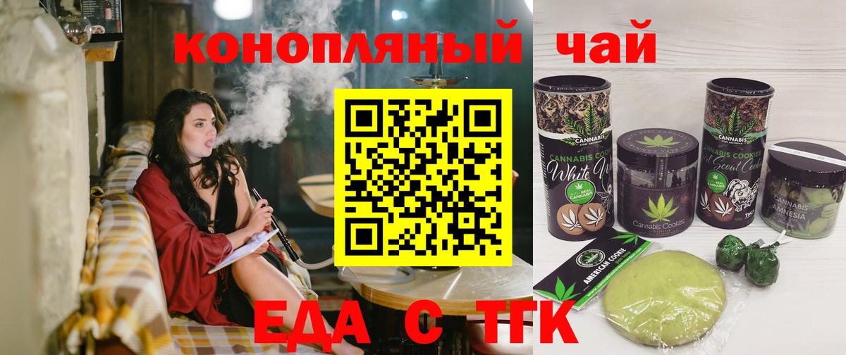 Томск  Canna-Cookies конопля  Вход с VPN 