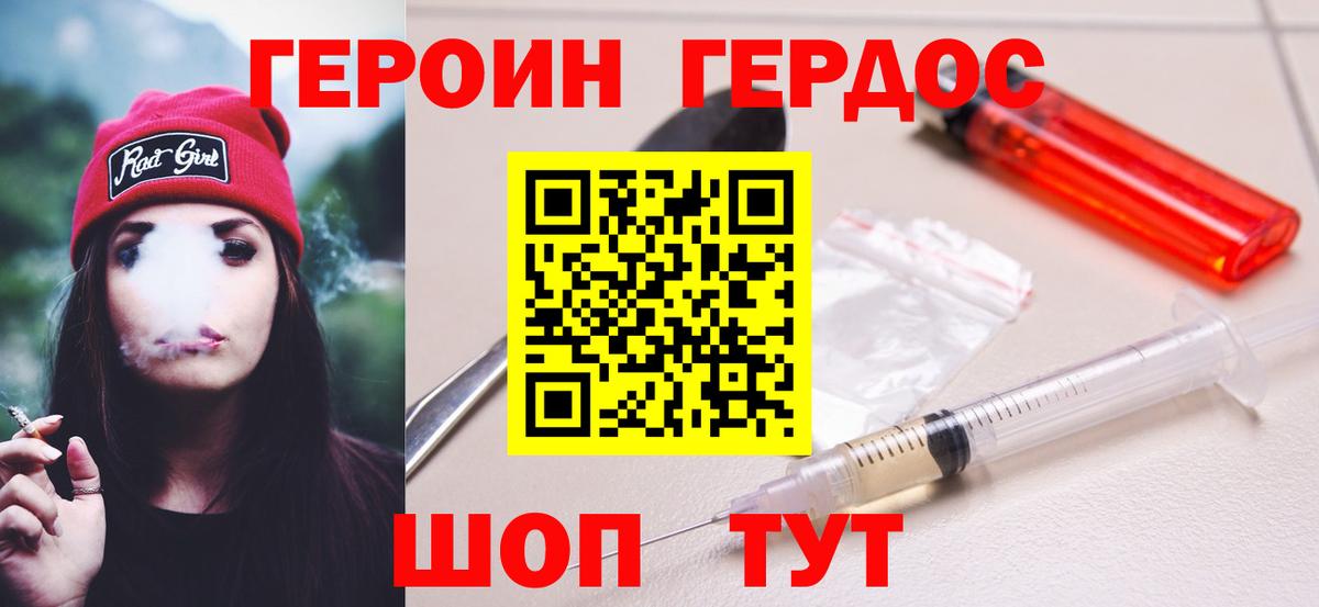 ГЕРОИН VHQ  ГЕРОИН  Томск  Вход с VPN 