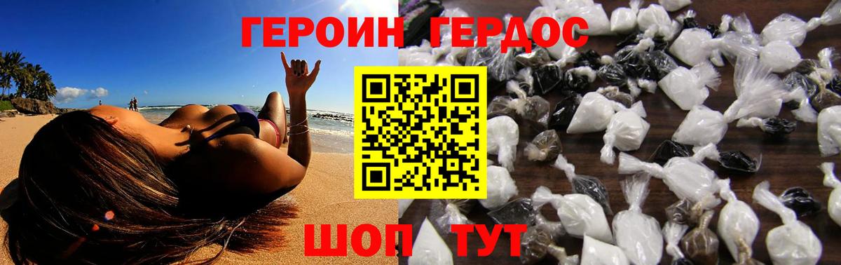 ГЕРОИН белый Томск