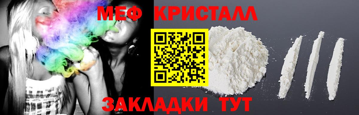 МЕФ кристаллы Томск
