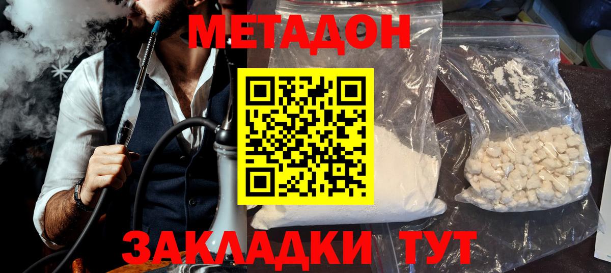 Метадон кристалл  маркетплейс как зайти  Вход с VPN  Томск  Метадон мёд 