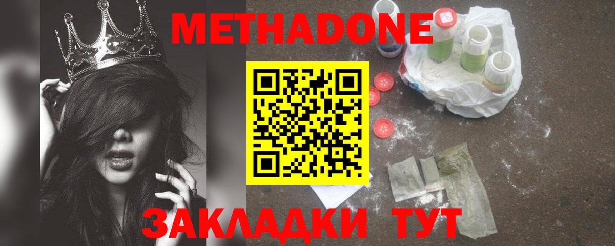 МЕТАДОН VHQ Томск