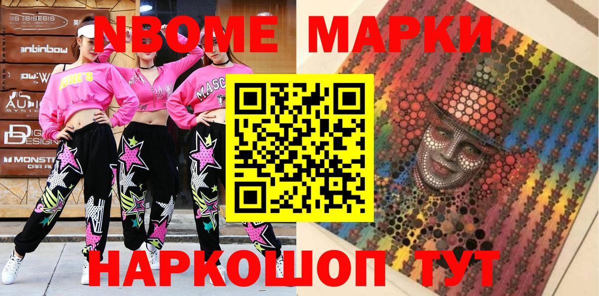 Марки 25I-NBOMe 1,5мг  Вход с VPN  Томск 